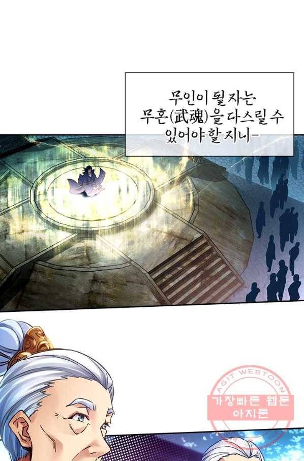 절세전혼 1화 2