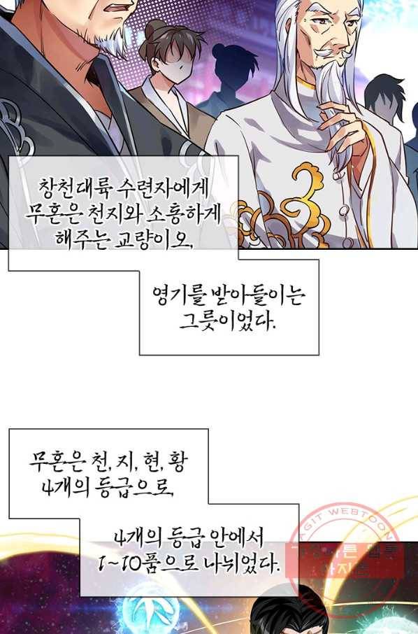 절세전혼 1화 3