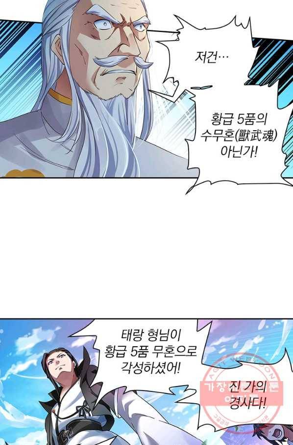 절세전혼 1화 9