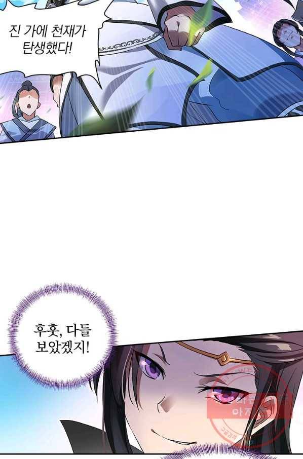 절세전혼 1화 10