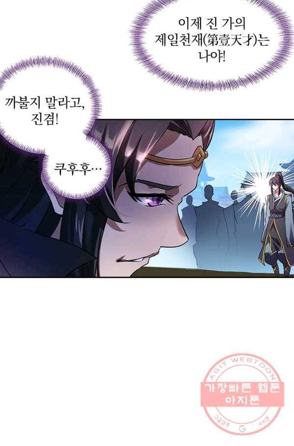 절세전혼 1화 11