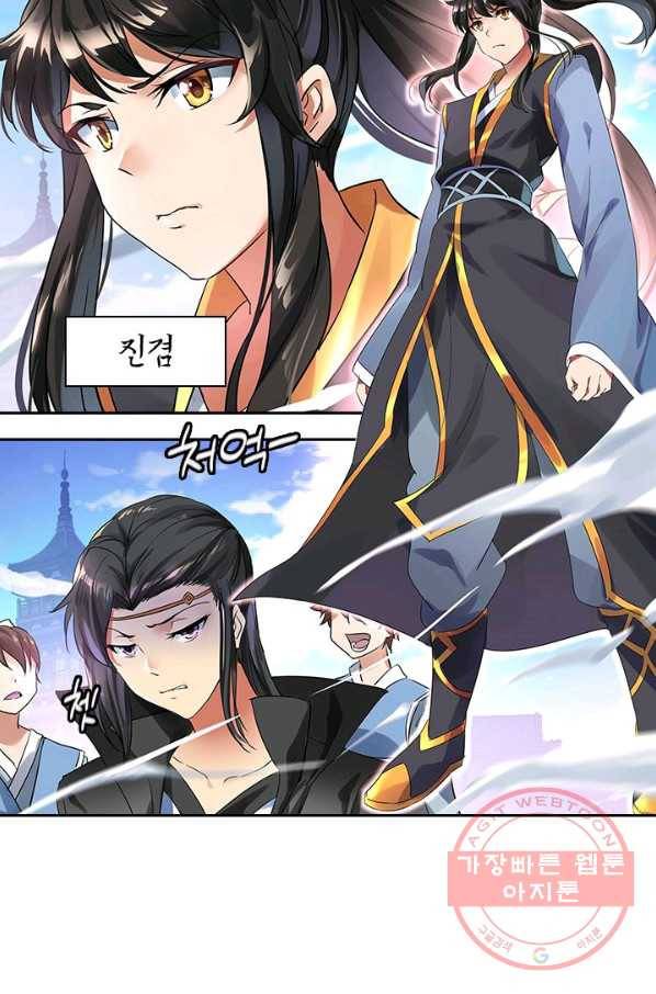 절세전혼 1화 13