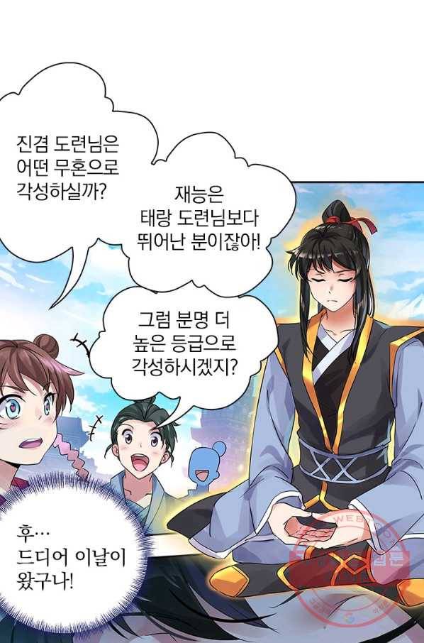 절세전혼 1화 14