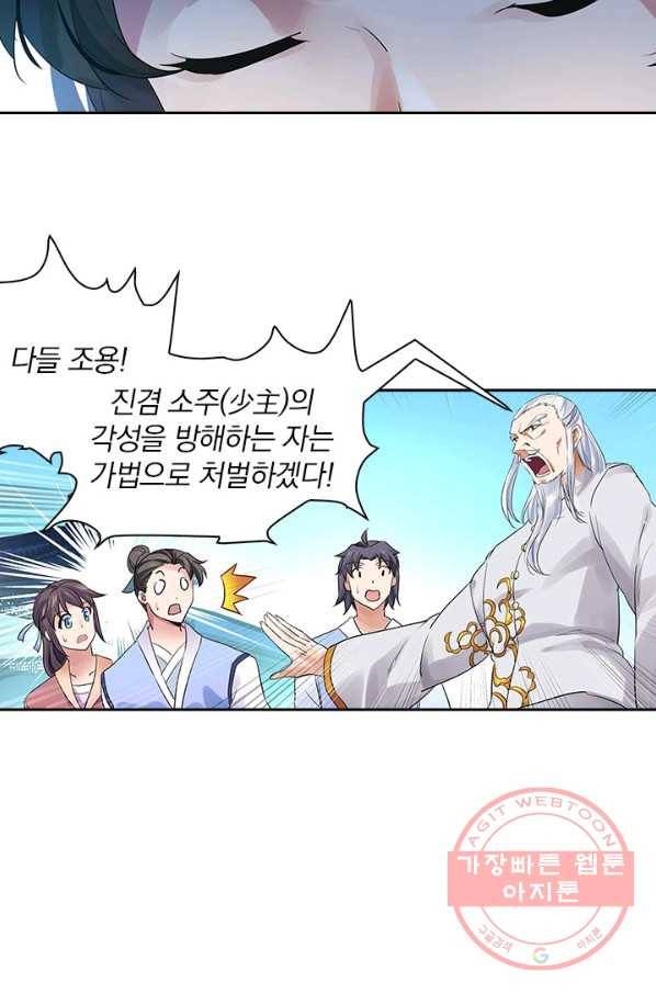 절세전혼 1화 15