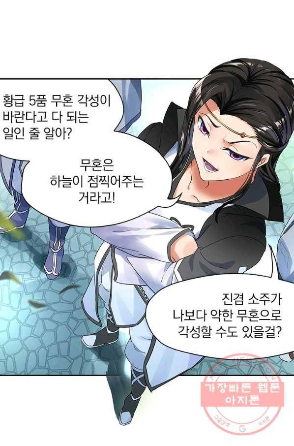 절세전혼 1화 16