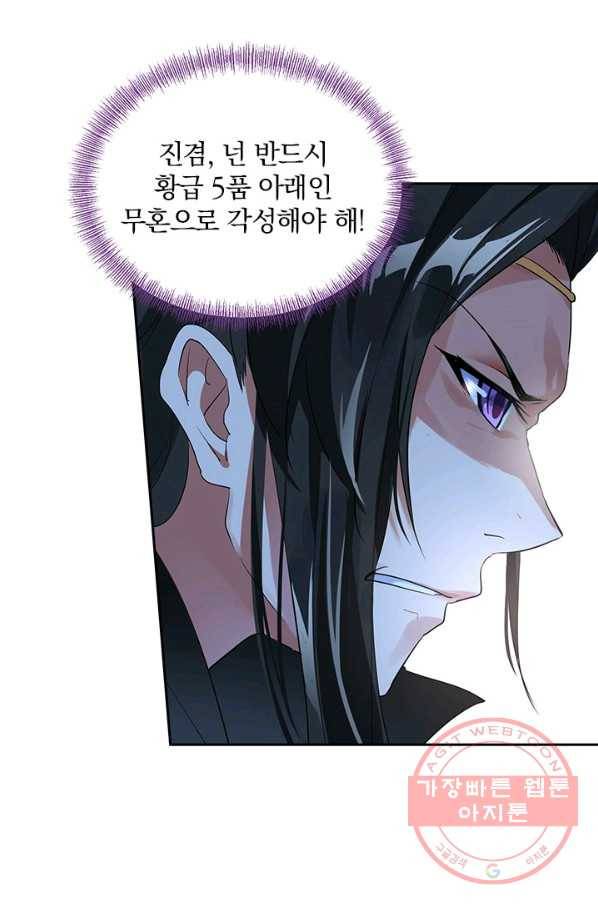 절세전혼 1화 18