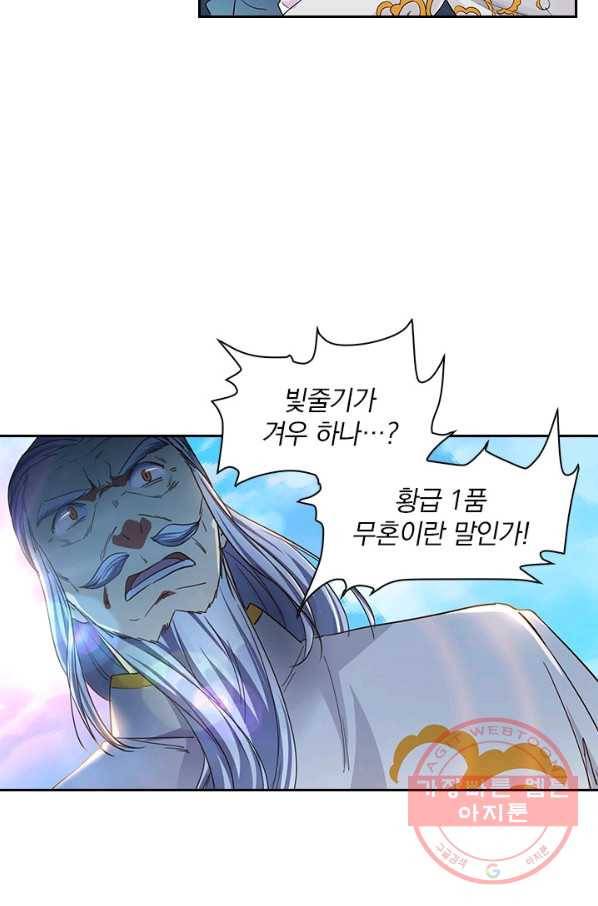 절세전혼 1화 22