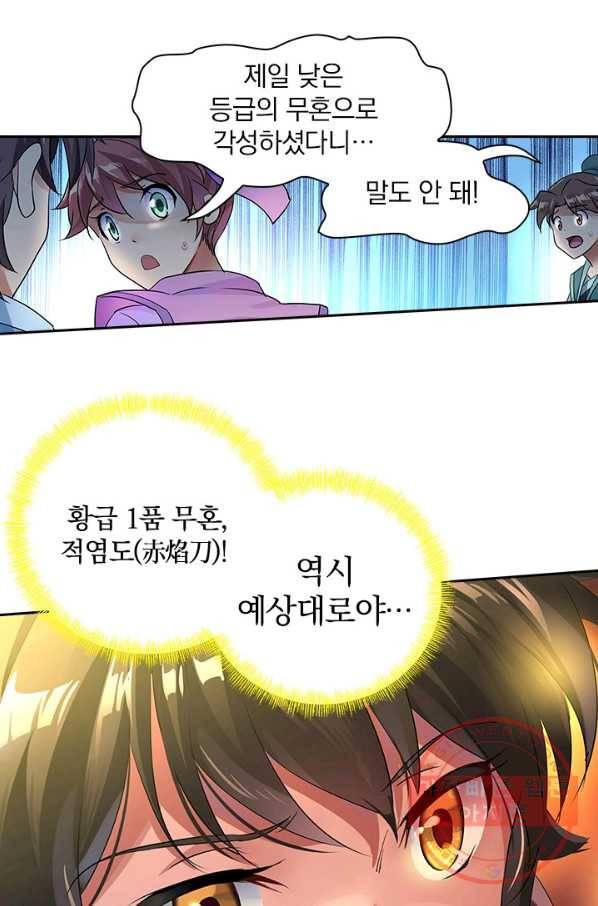 절세전혼 1화 23