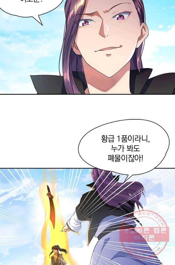 절세전혼 1화 27