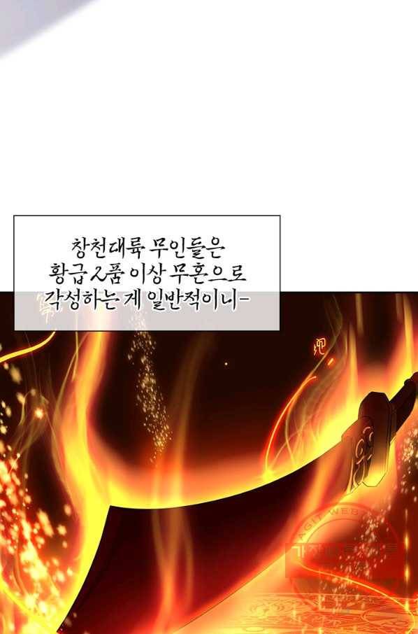절세전혼 1화 31