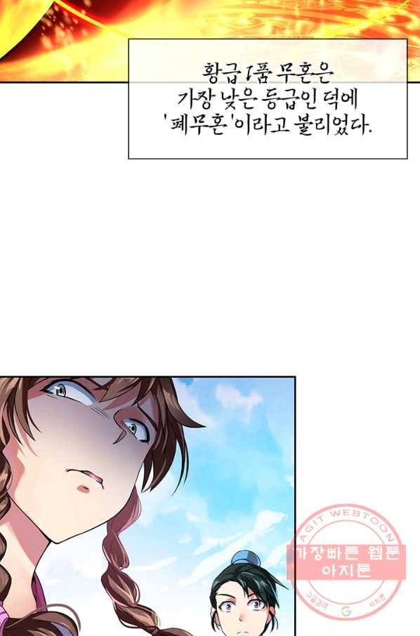 절세전혼 1화 32