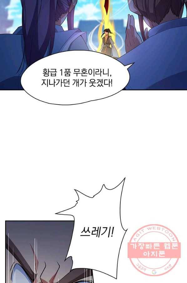 절세전혼 1화 35