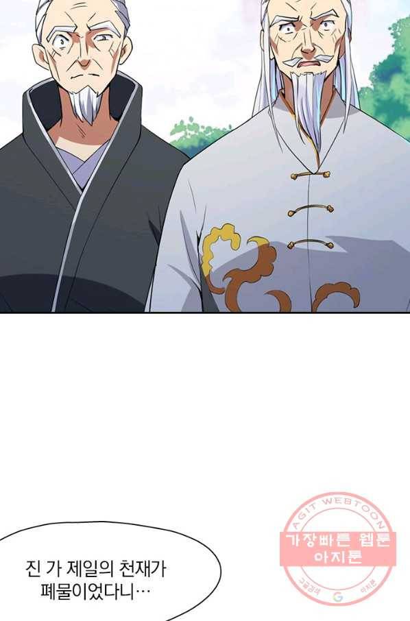 절세전혼 1화 39