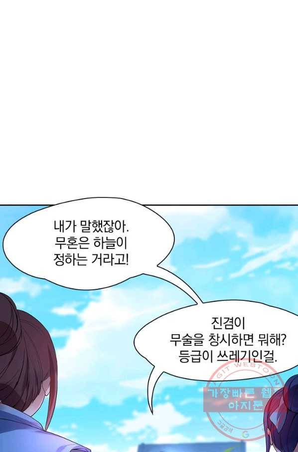 절세전혼 1화 41