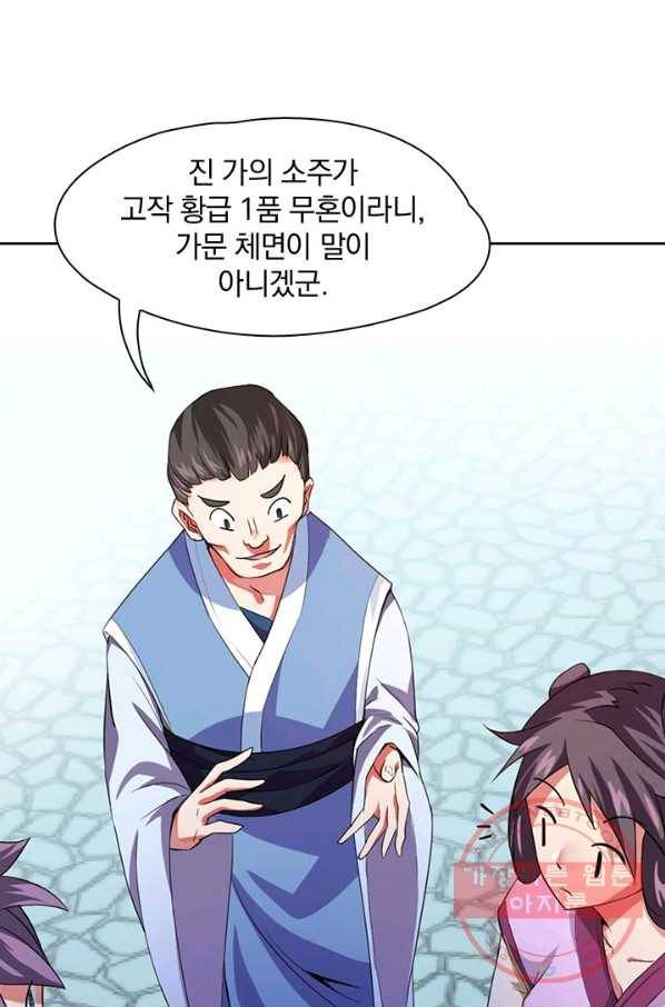 절세전혼 1화 43