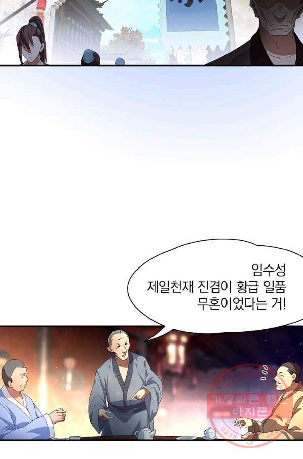 절세전혼 1화 50