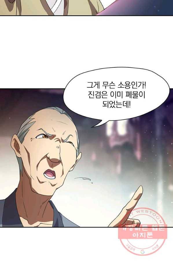 절세전혼 1화 52