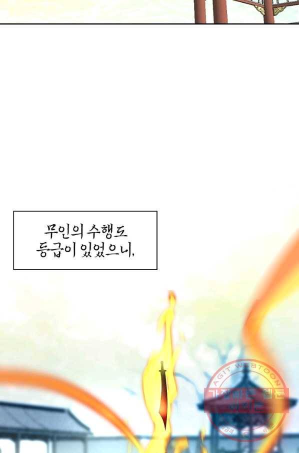 절세전혼 1화 55