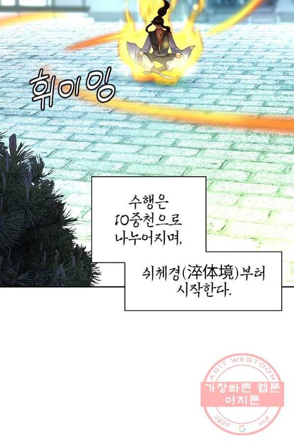 절세전혼 1화 56