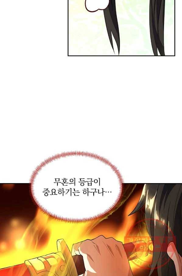 절세전혼 1화 58