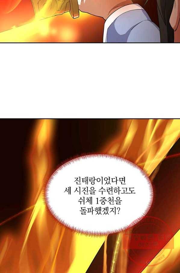 절세전혼 1화 59