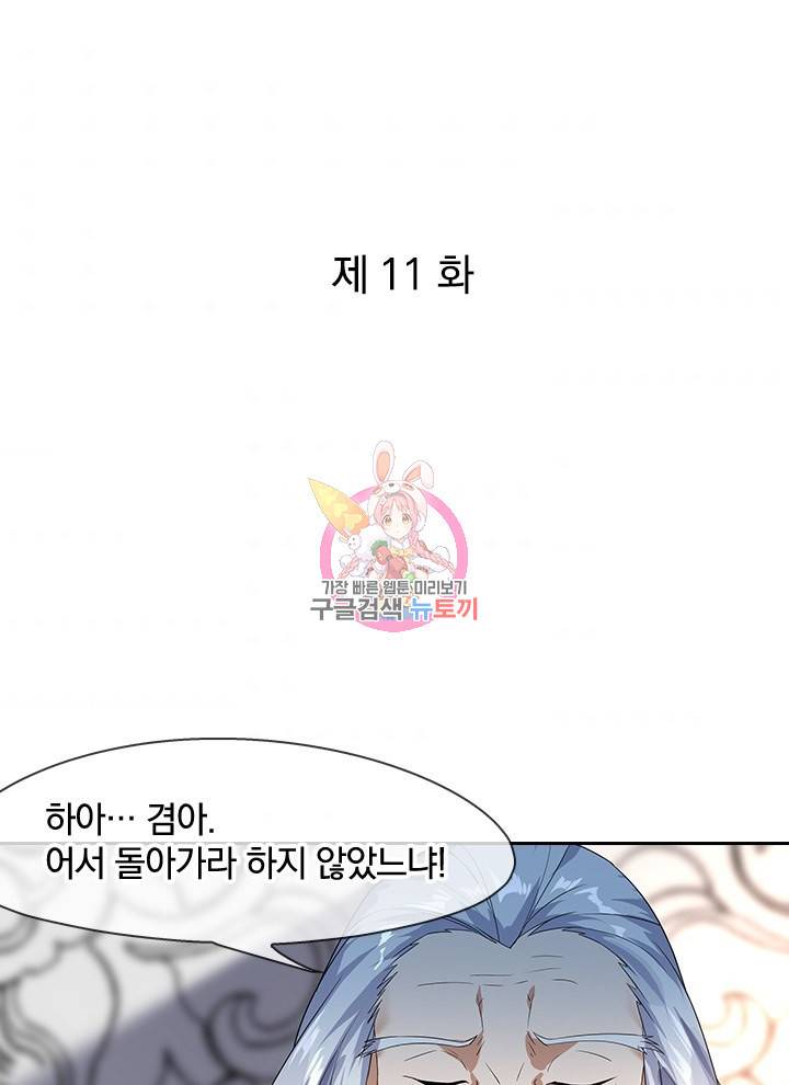 절세전혼 11화 1