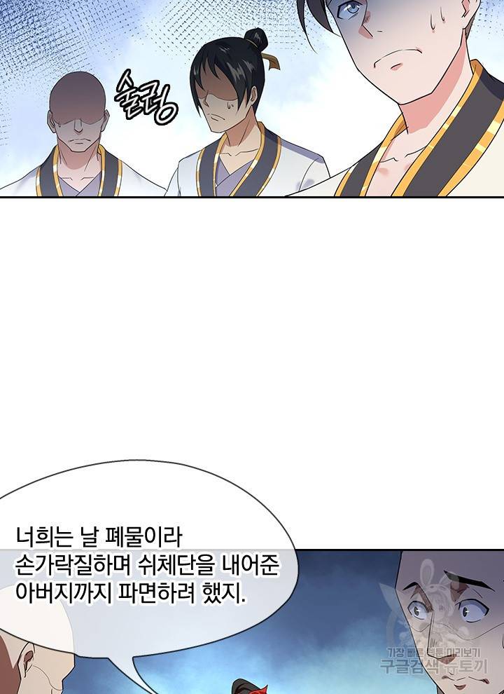 절세전혼 11화 29
