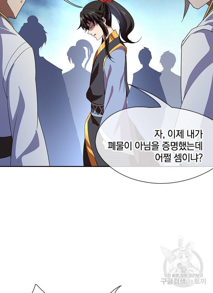 절세전혼 11화 30