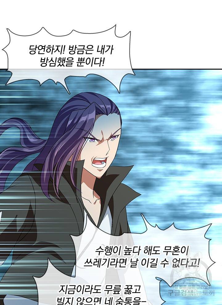 절세전혼 11화 34