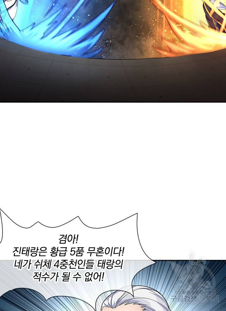 절세전혼 11화 40