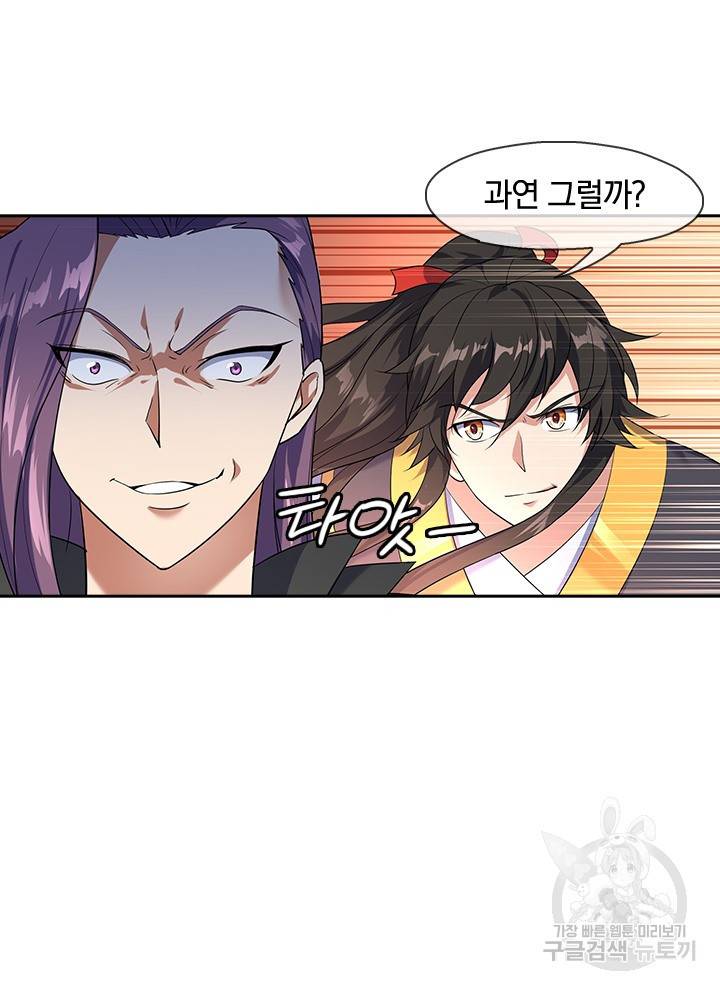 절세전혼 11화 43