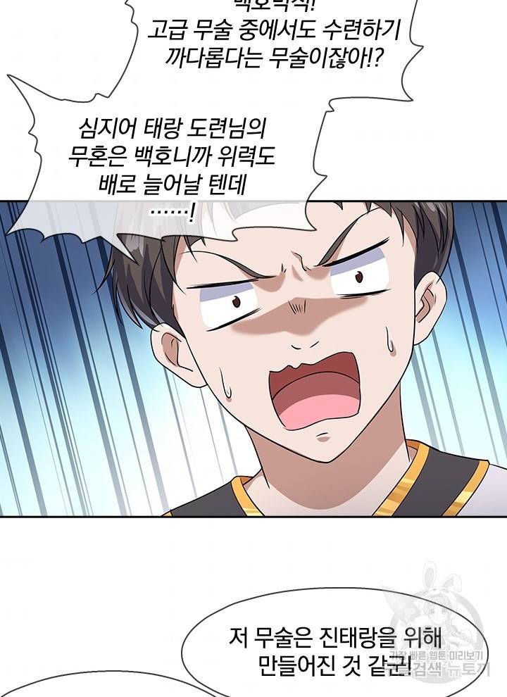 절세전혼 11화 51