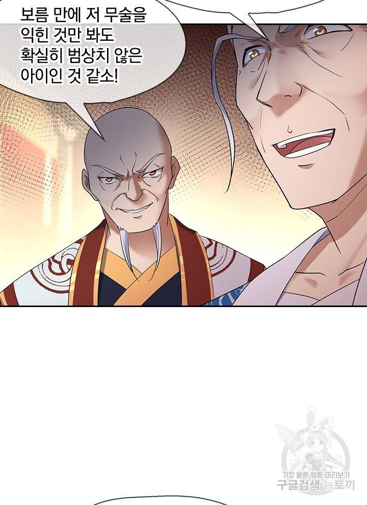 절세전혼 11화 52