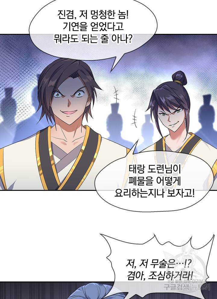 절세전혼 11화 53