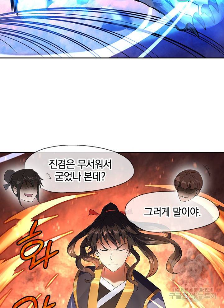 절세전혼 11화 57