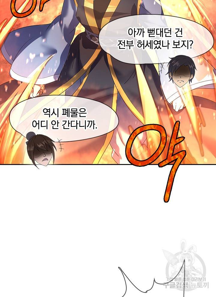 절세전혼 11화 58