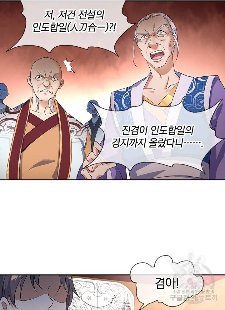 절세전혼 11화 69