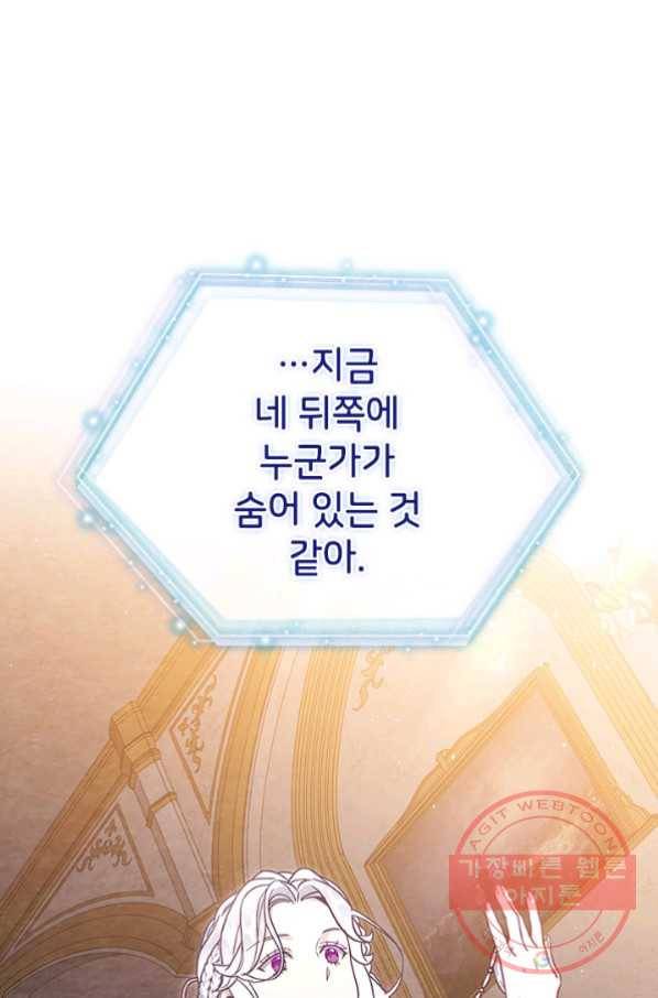 계모인데, 딸이 너무 귀여워 38화 1