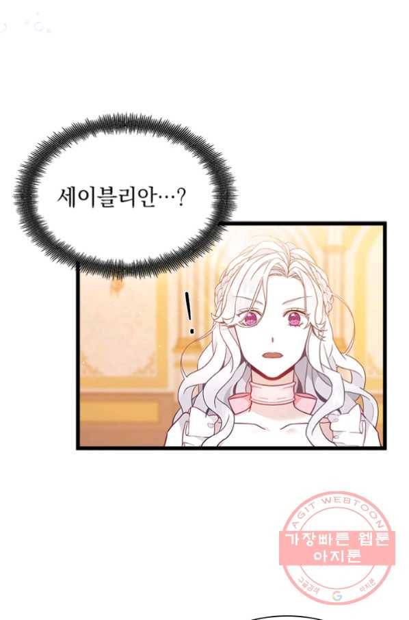 계모인데, 딸이 너무 귀여워 38화 9