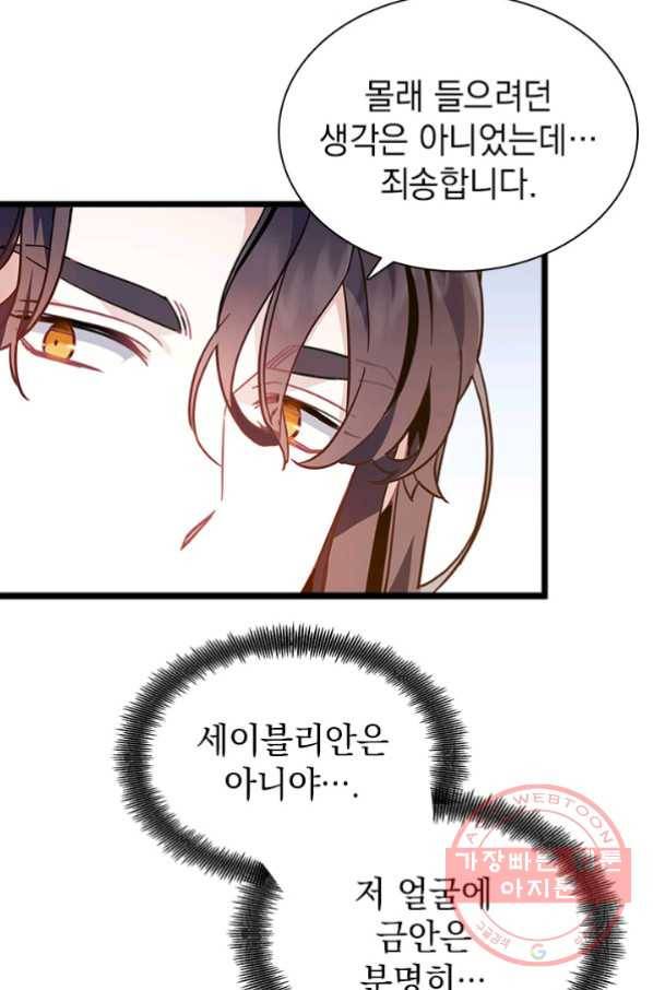 계모인데, 딸이 너무 귀여워 38화 10