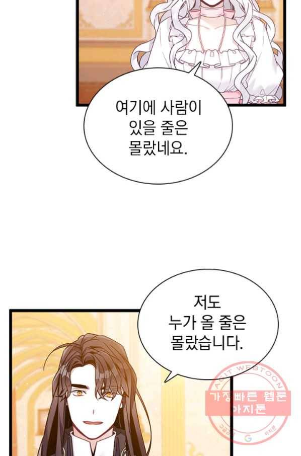 계모인데, 딸이 너무 귀여워 38화 12