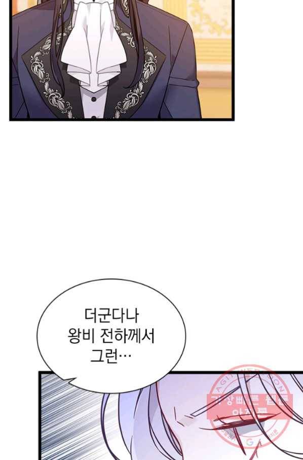 계모인데, 딸이 너무 귀여워 38화 13