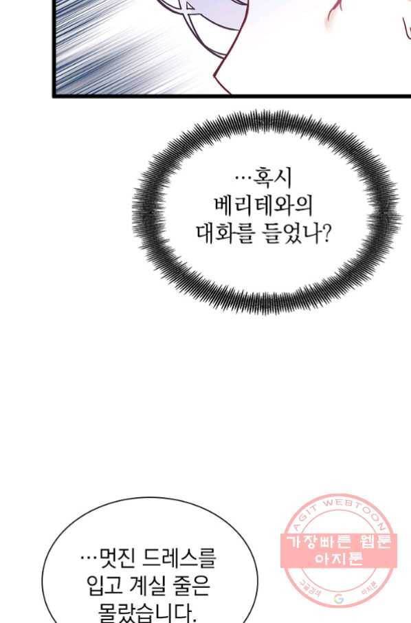 계모인데, 딸이 너무 귀여워 38화 14