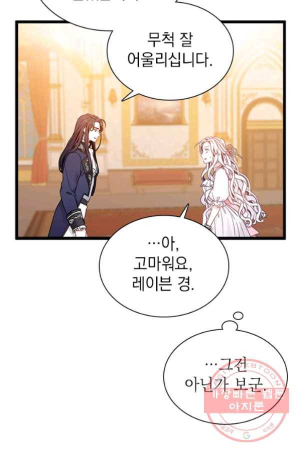 계모인데, 딸이 너무 귀여워 38화 15