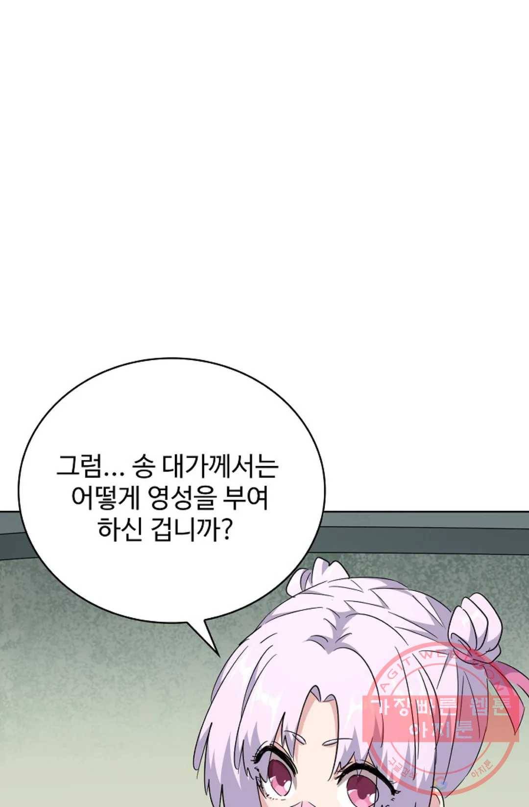 마황의 귀환 179화 3