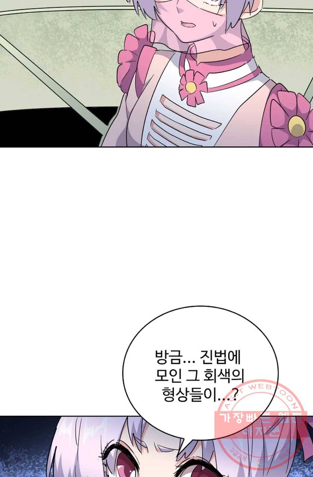 마황의 귀환 179화 4