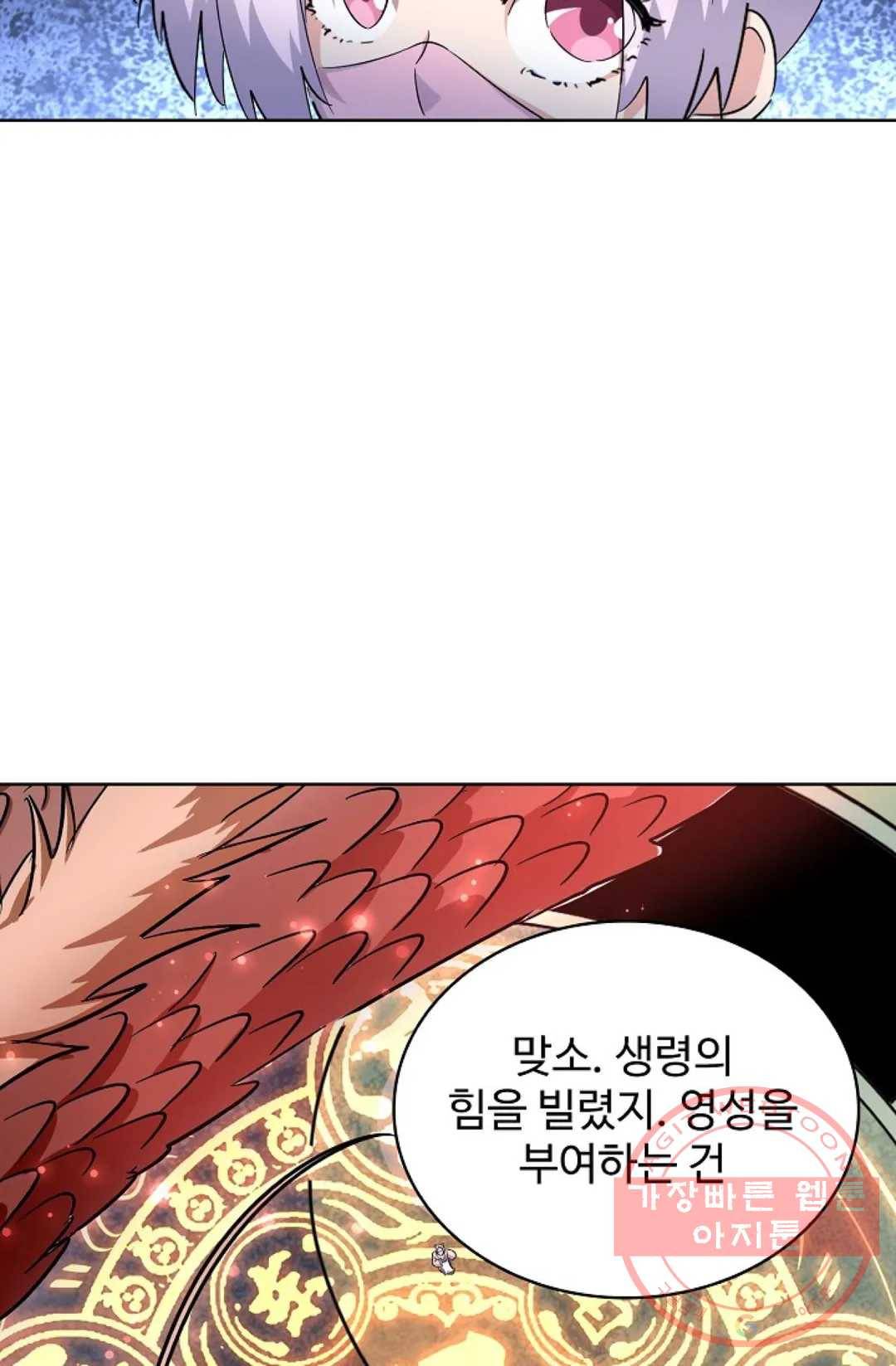 마황의 귀환 179화 5