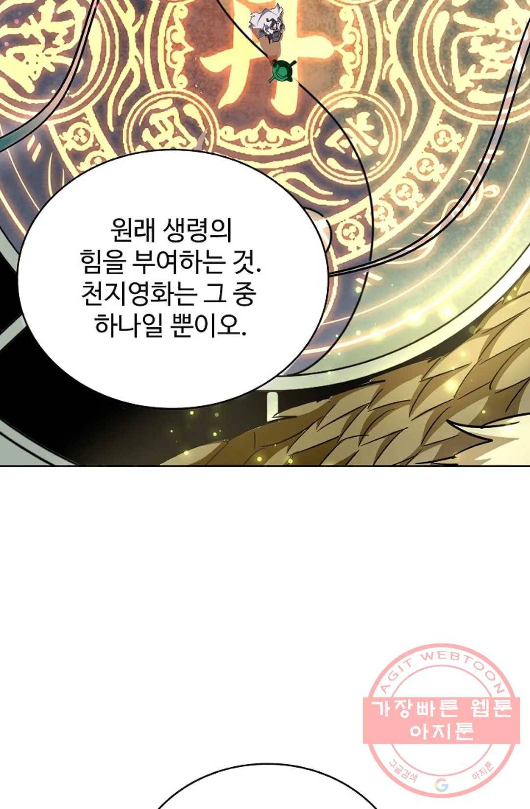 마황의 귀환 179화 6