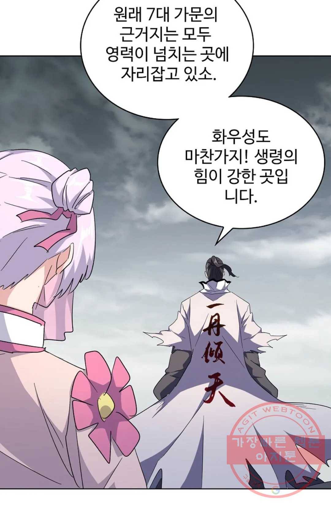 마황의 귀환 179화 7