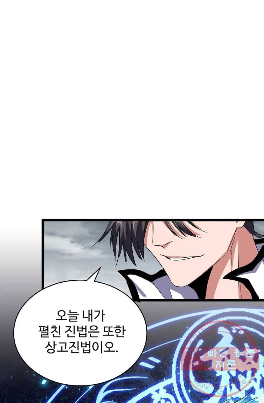 마황의 귀환 179화 8